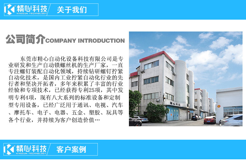 自動打螺絲機 自動鎖螺絲機