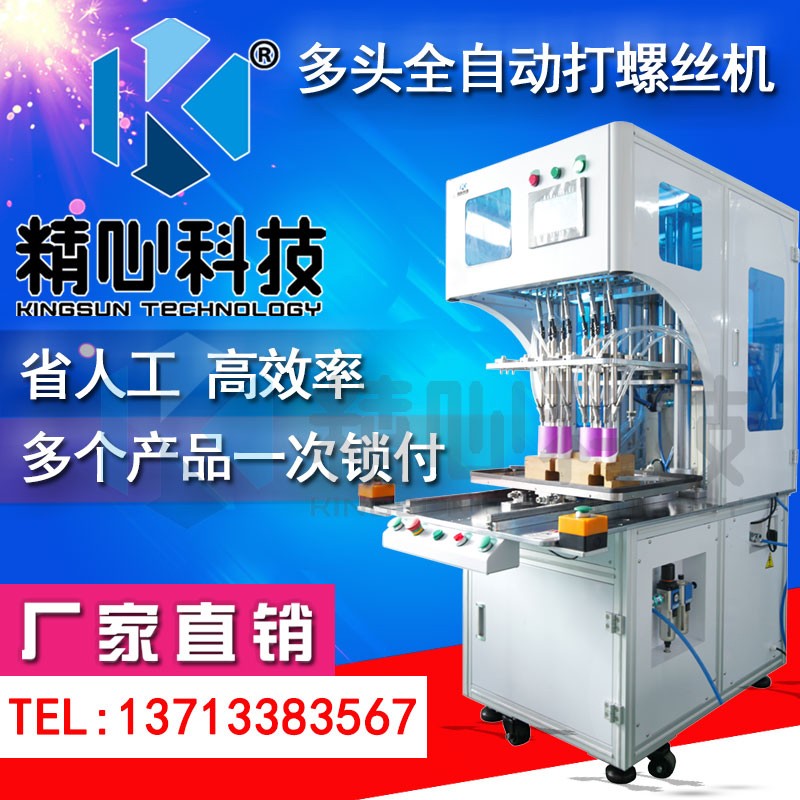 自動鎖螺絲設備多少錢 自動鎖螺絲機